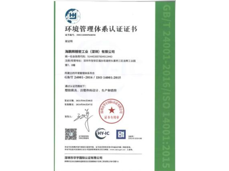 环境质量管理体系认证证书